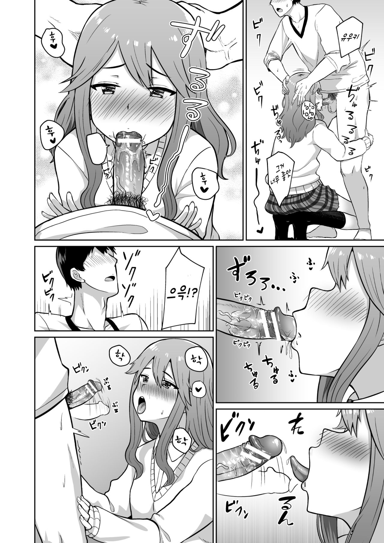 Yuuki to Takuma | 유우키와 타쿠마 page 11 full