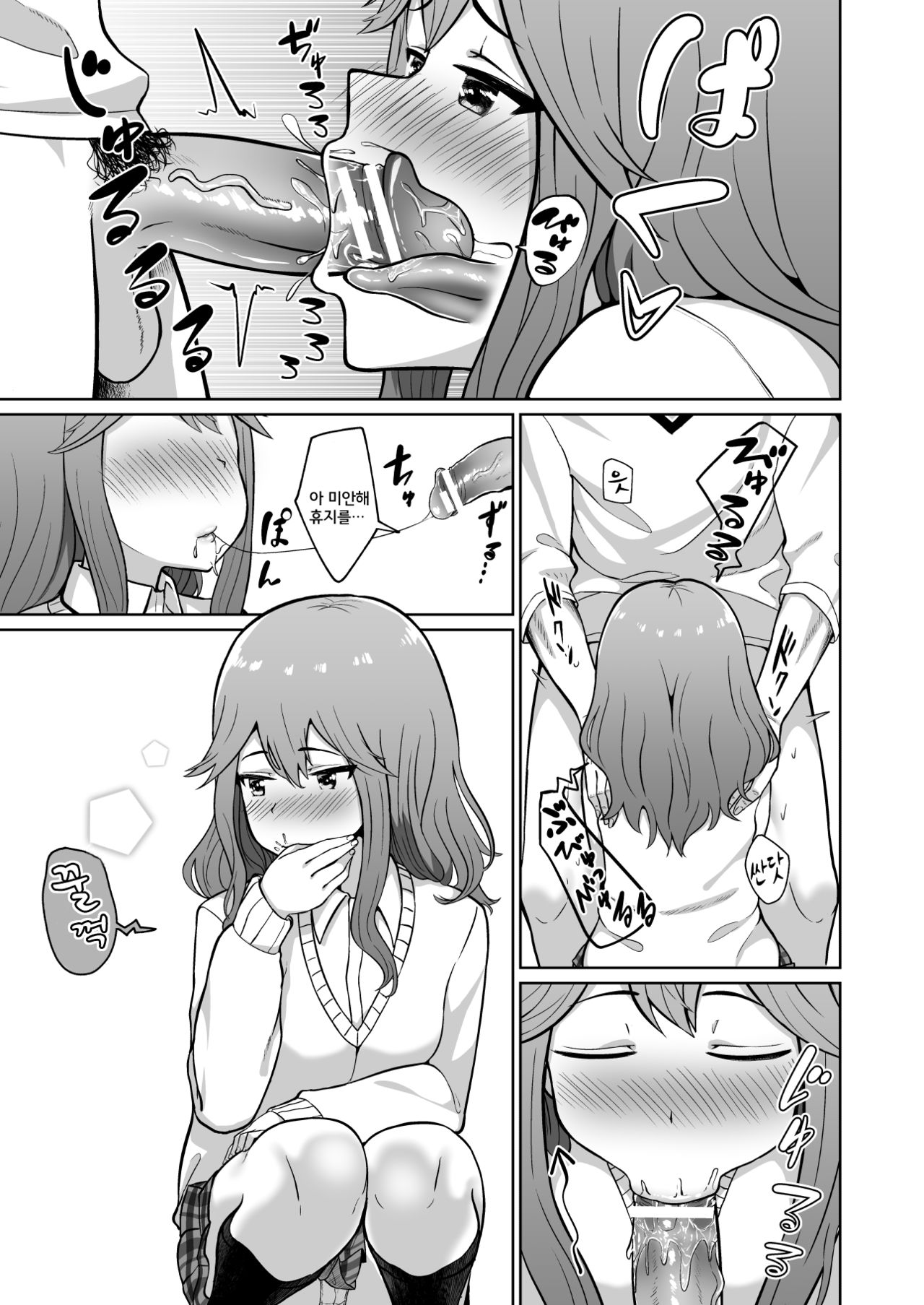 Yuuki to Takuma | 유우키와 타쿠마 page 12 full