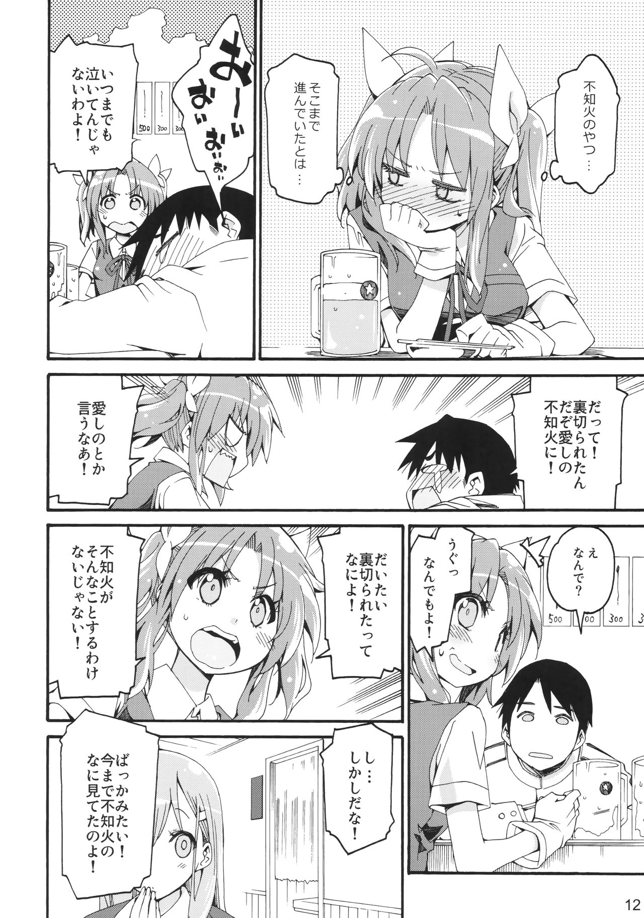 Shiranui wa Teitoku ni... page 11 full