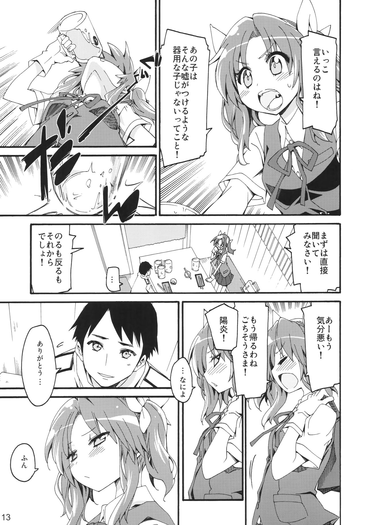 Shiranui wa Teitoku ni... page 12 full
