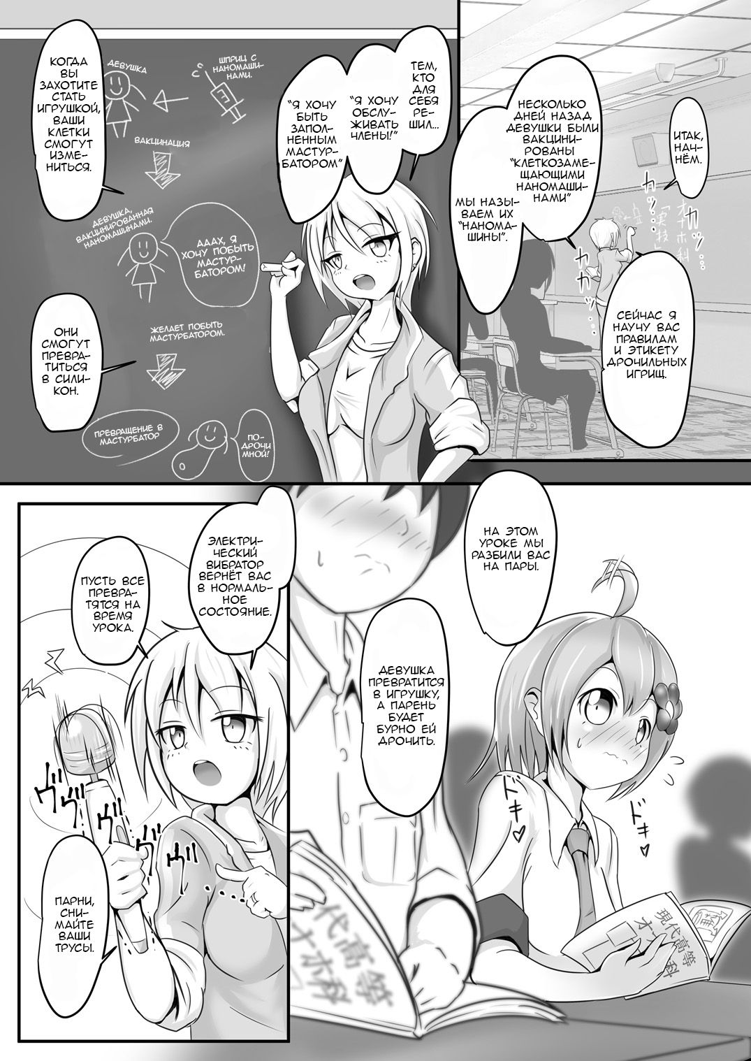Naho-Machine! page 4 full