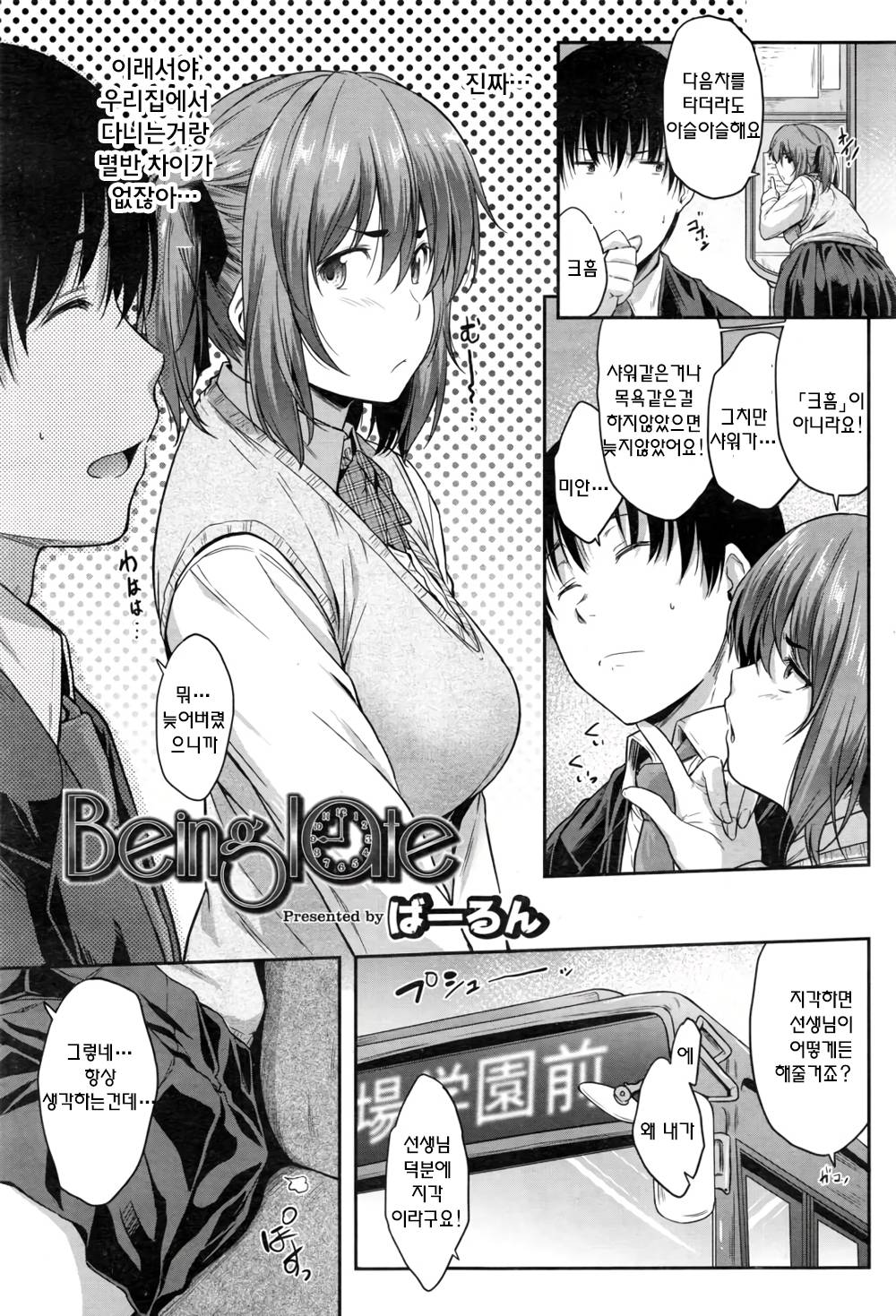 Being late page 5 full