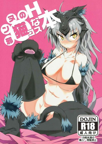 (C92) [FIRE (Fireyuki)] Jeanne no Neko Cos H na Hon (Fate/Grand Order) cover