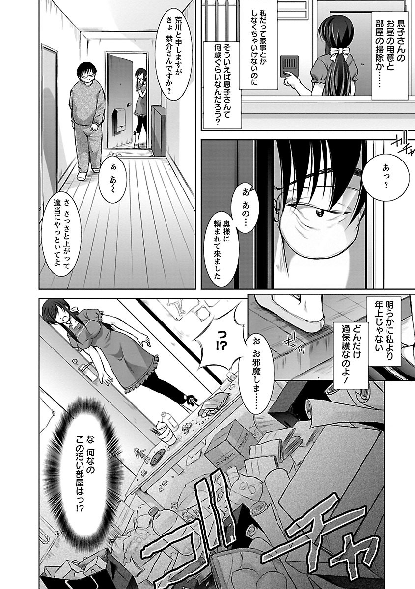 Shinmai Shatakuzuma page 8 full