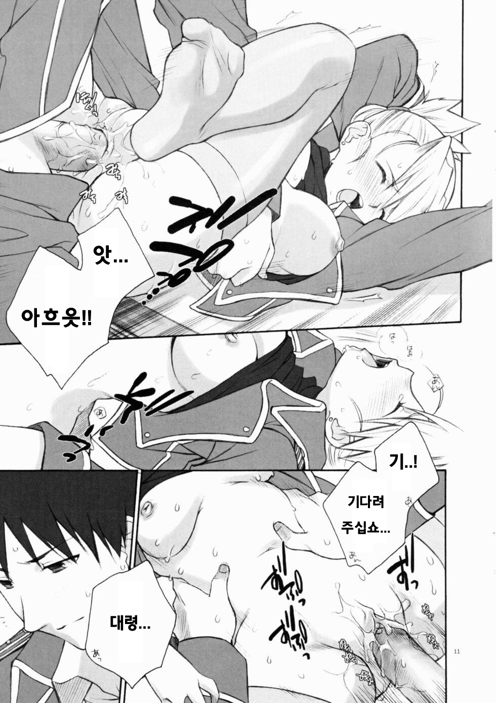 Falling Rain page 12 full