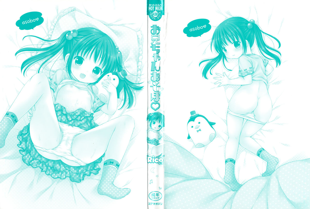 Onii-chan Asobo page 3 full