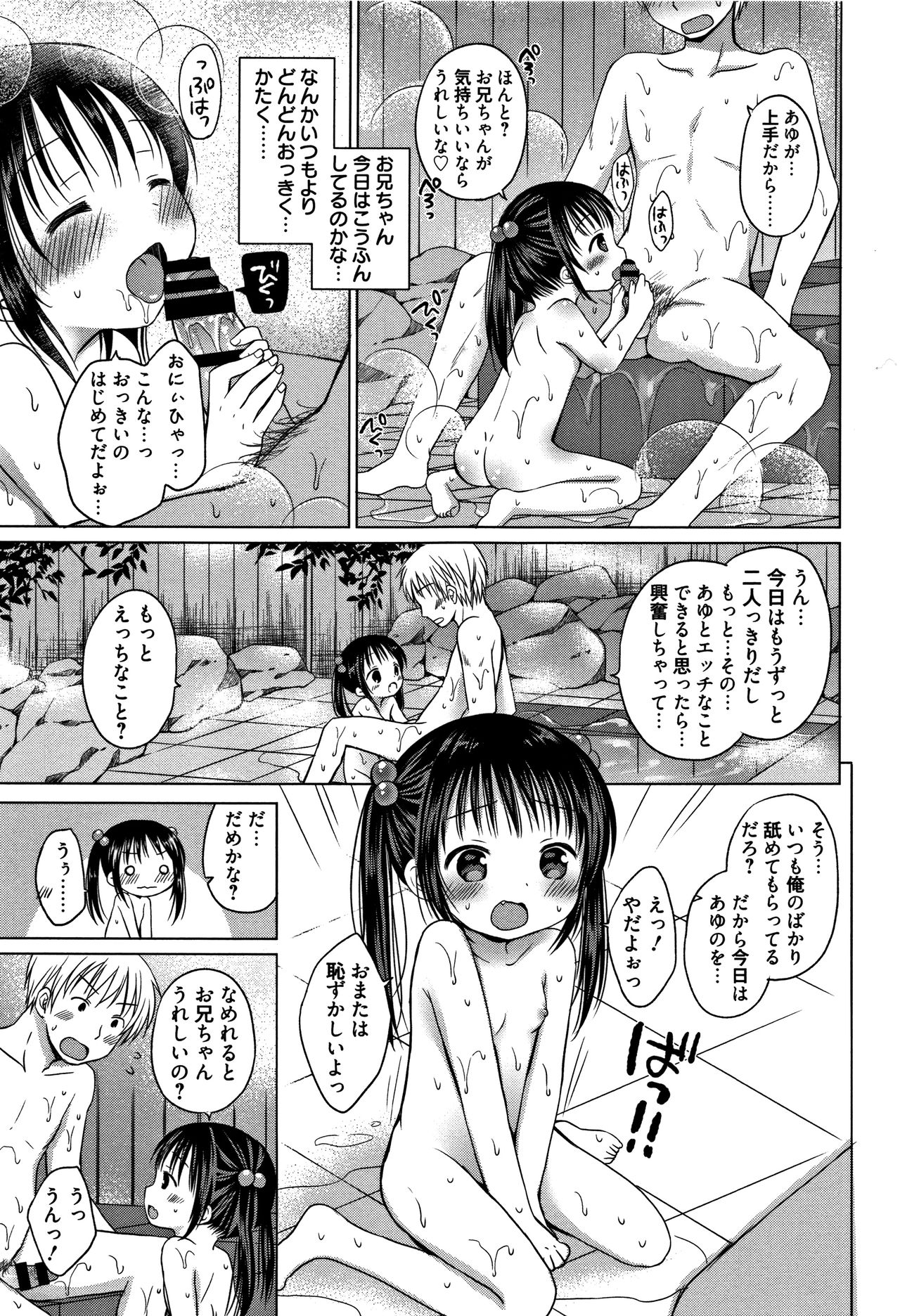Onii-chan Asobo page 8 full