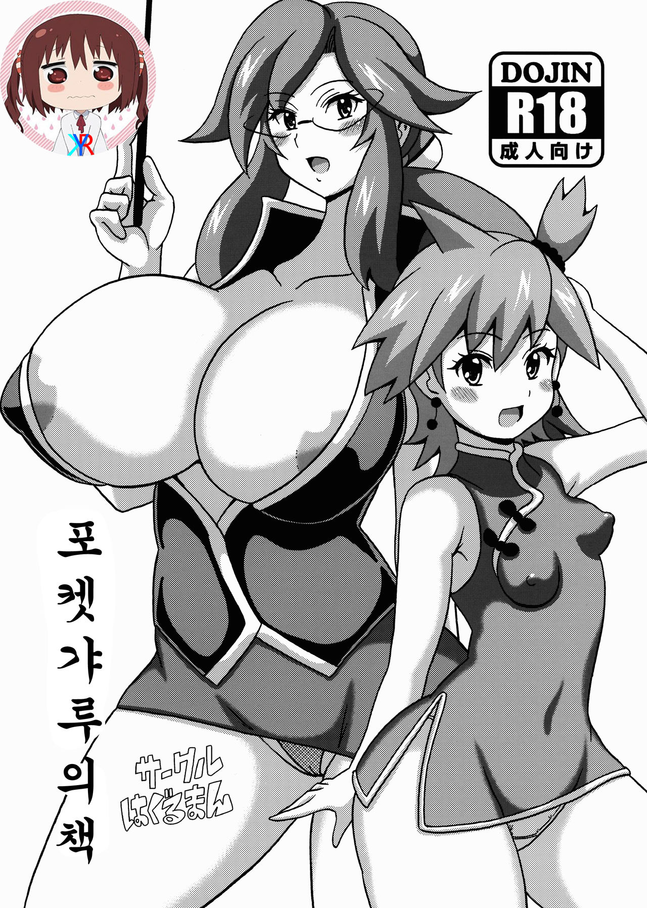 PokéGal no Hon page 1 full