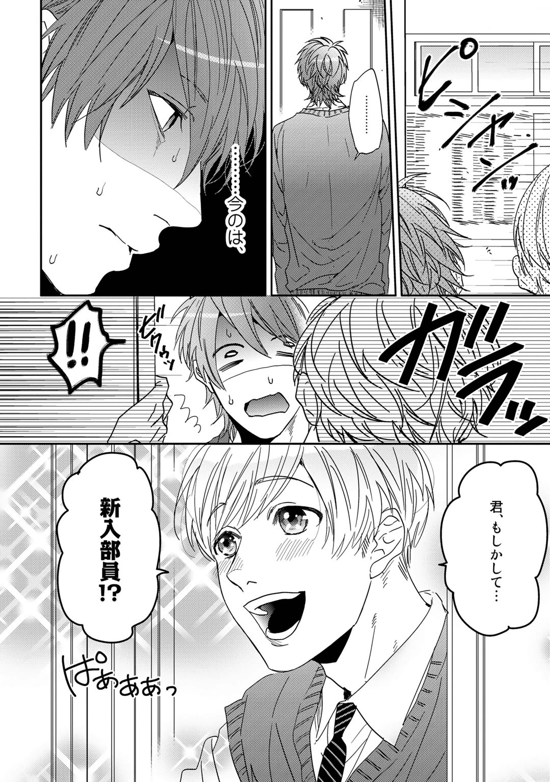 Yarichin ☆ Bitch Bu Vol.01 page 12 full
