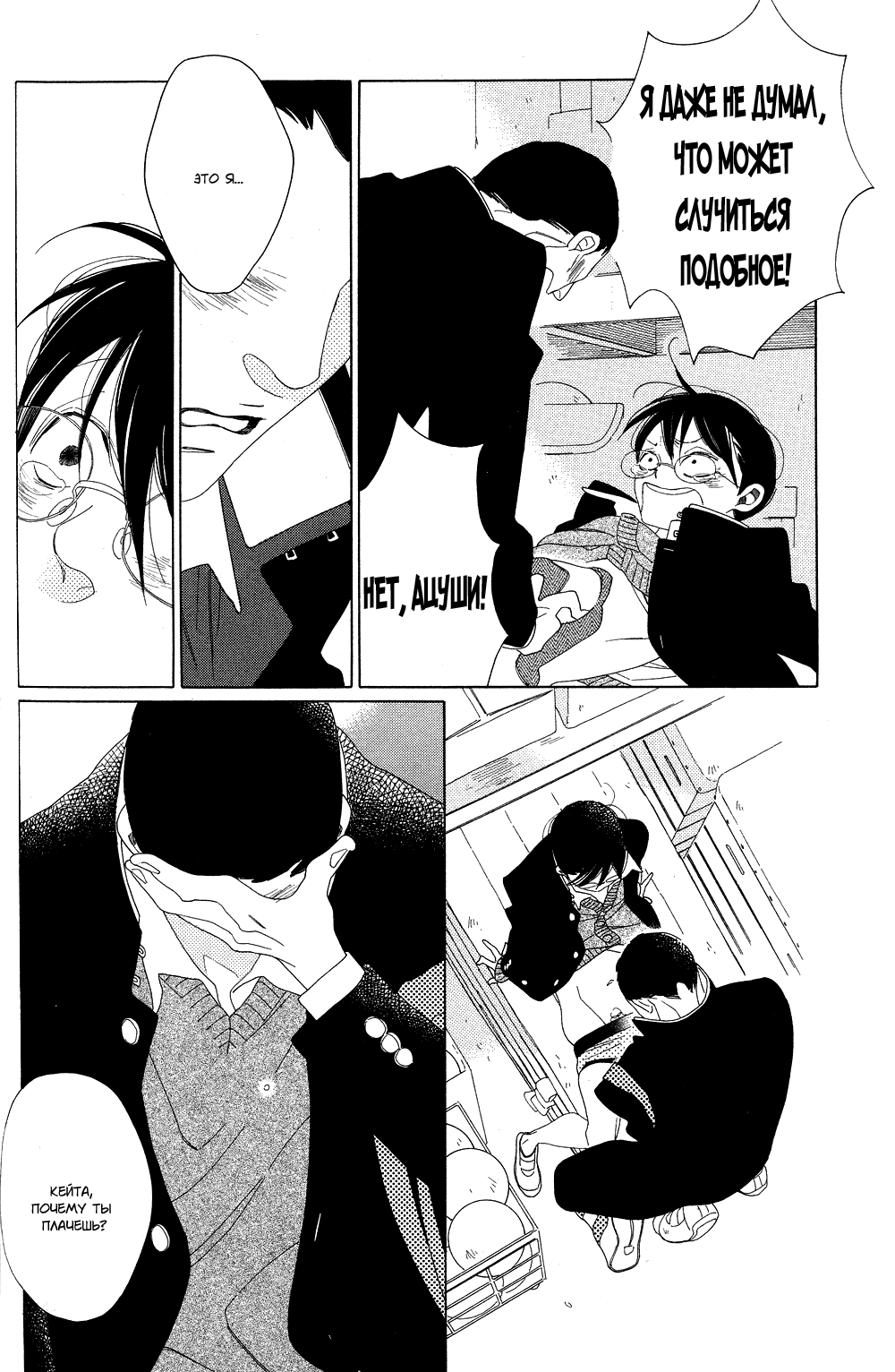 Nikoichi page 12 full