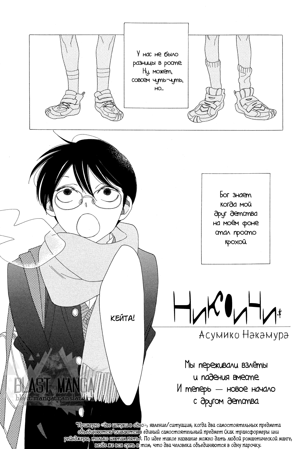 Nikoichi page 3 full