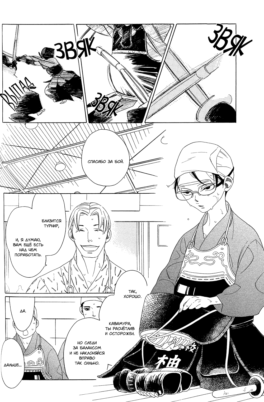 Nikoichi page 6 full