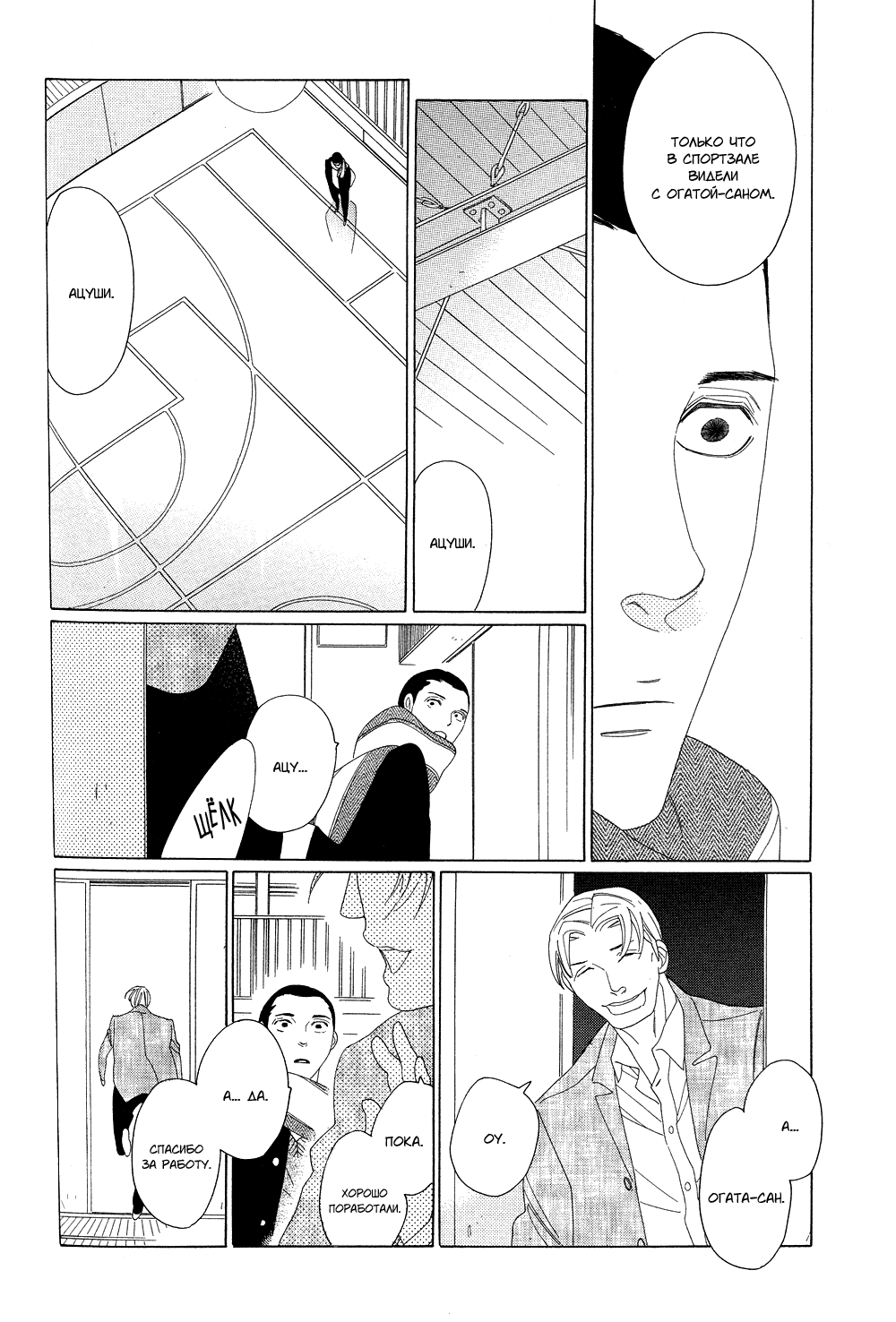 Nikoichi page 8 full
