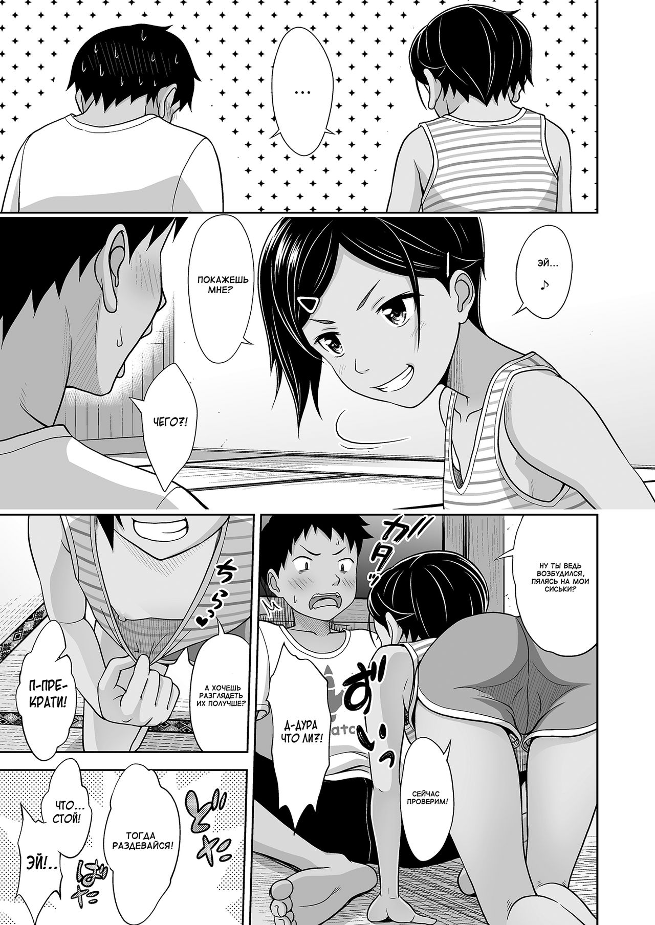 Toaru Natsu no Shoujo no Ehon page 6 full