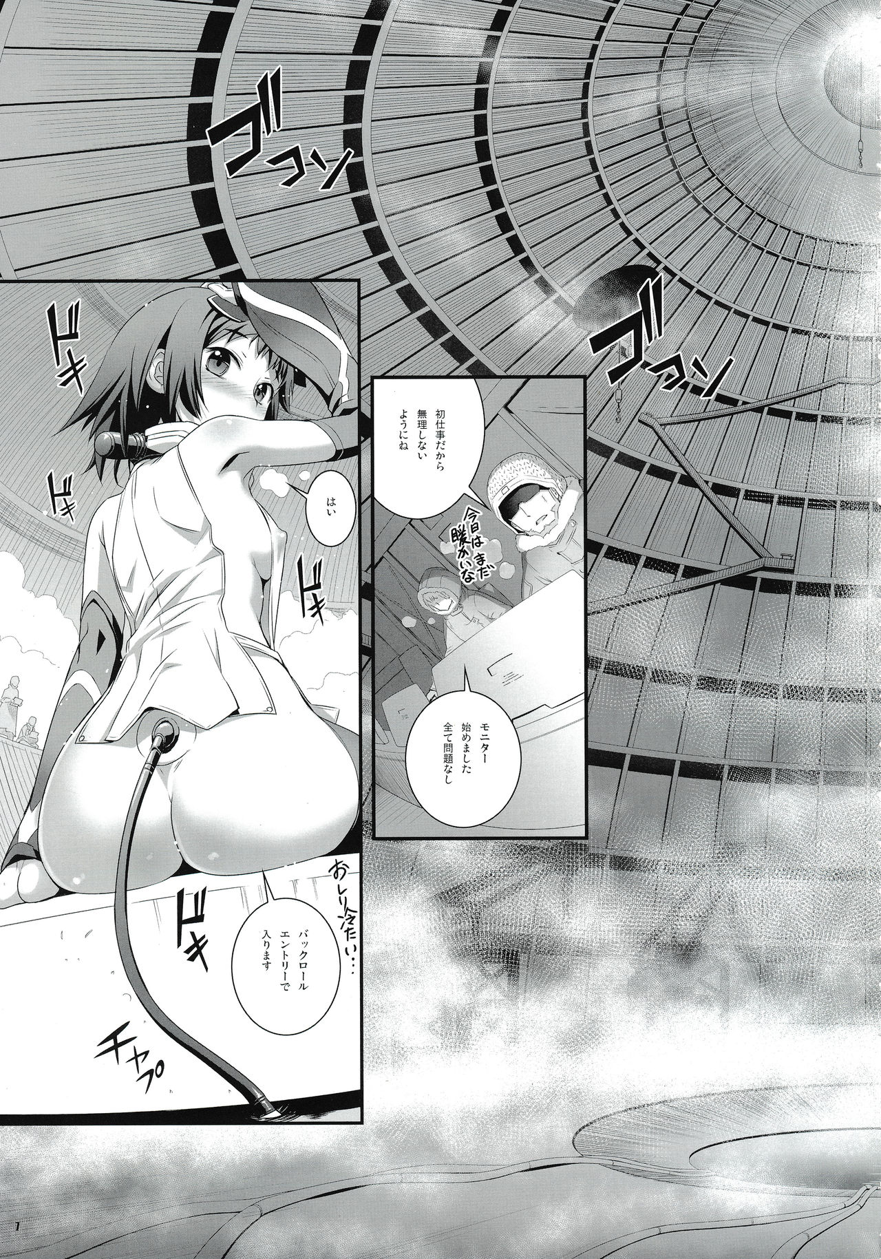 Cocytus no Atatamekata 1K page 6 full