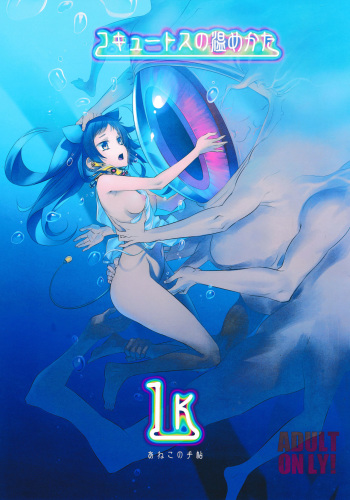 (C91) [Aneko no Techo (Koume Keito)] Cocytus no Atatamekata 1K cover