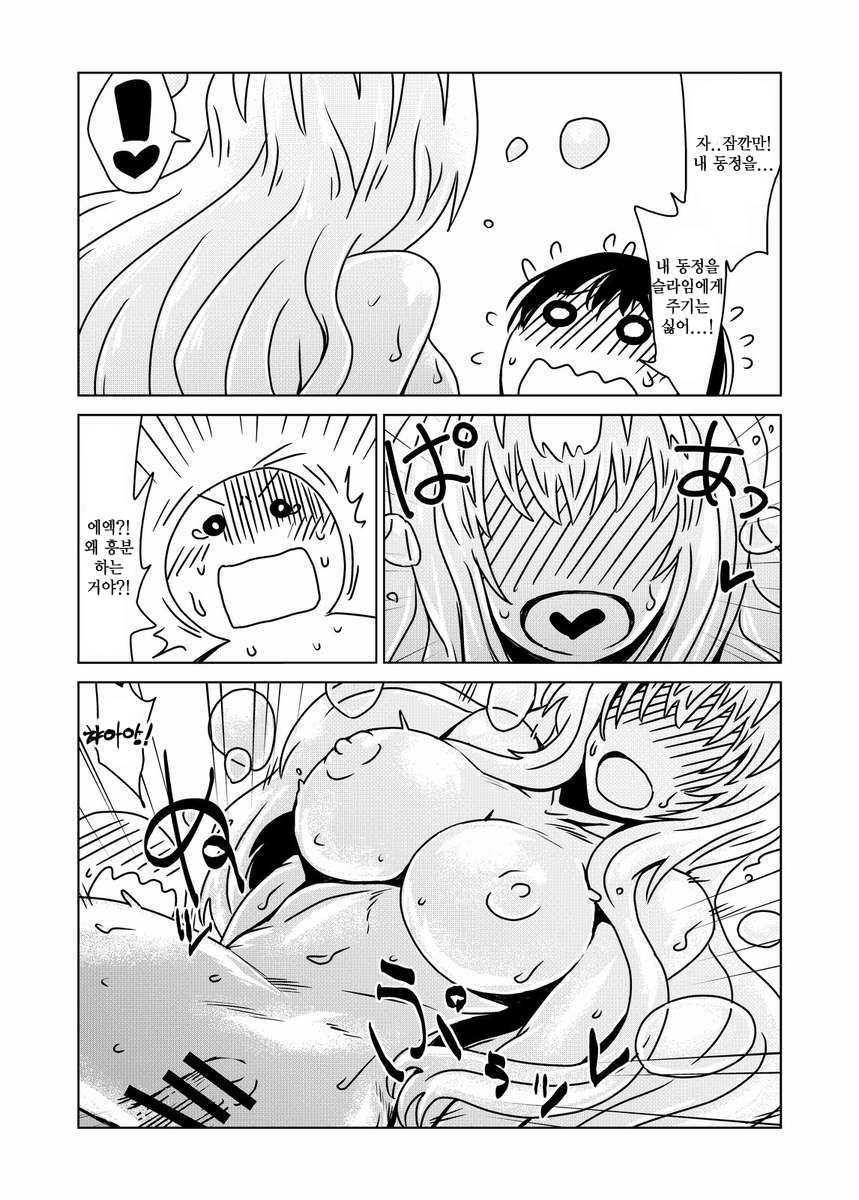 Slime-san no Ongaeshi. | Slime-san's Repayment page 9 full