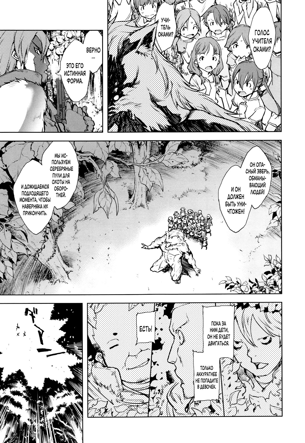 Jinrou Kyoushitsu | Werewolf Classroom Ch. 6 page 2 full