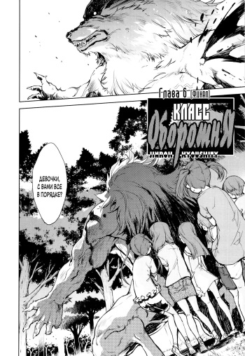 [Suzuki Kyoutarou] Jinrou Kyoushitsu | Werewolf Classroom Ch. 6 [Russian] [BLANDR] cover