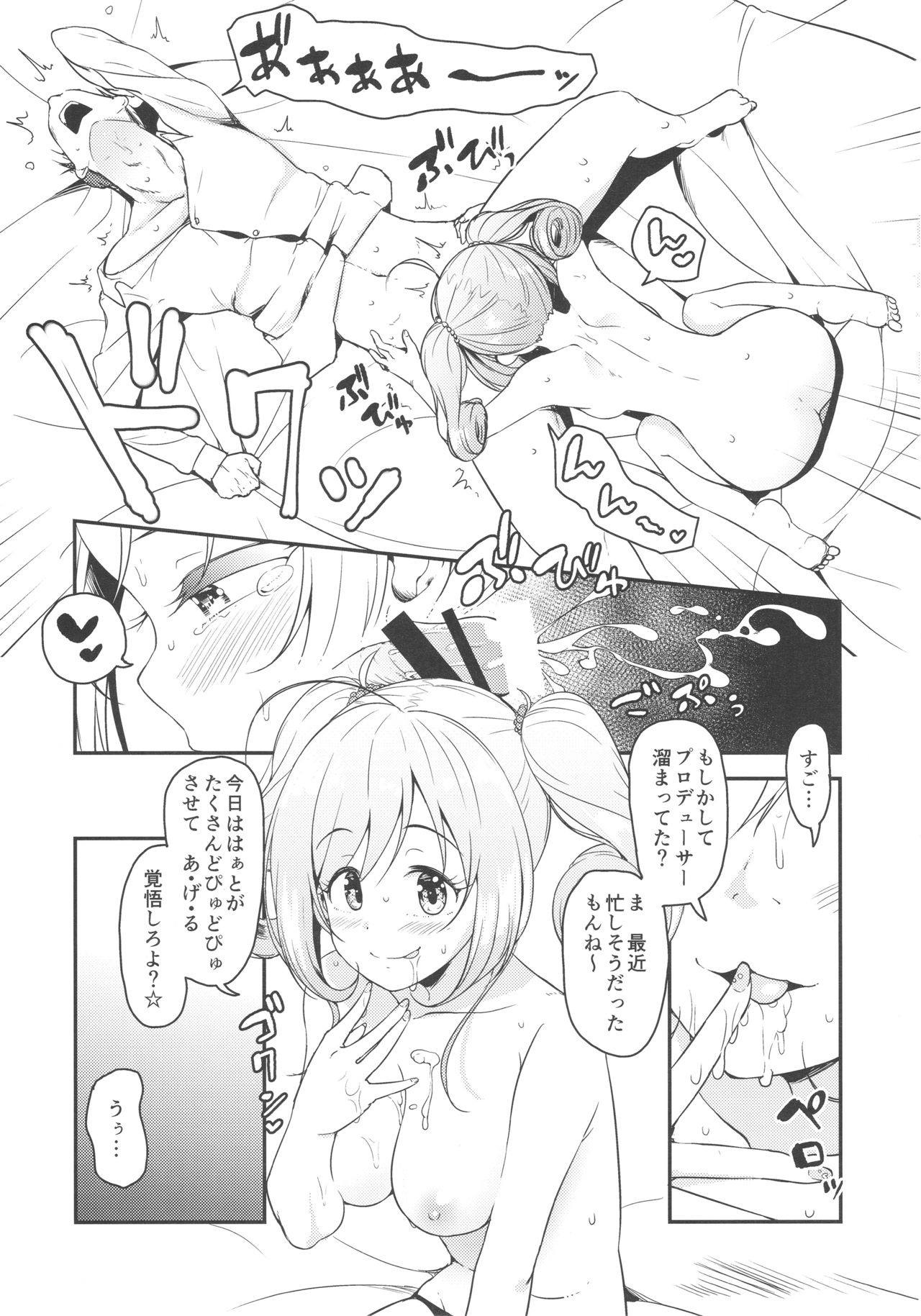 SWEET ATTACK page 8 full