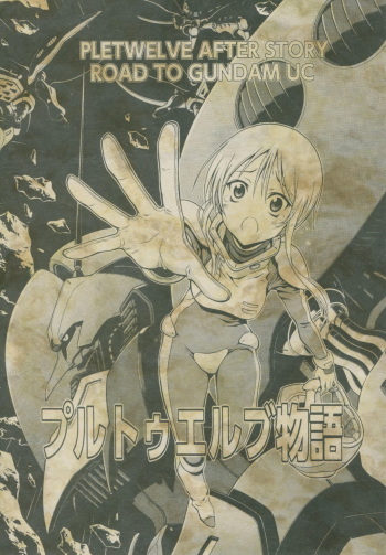 (C91) [Sputnik (Yasu)] Ple Twelve Story (Mobile Suit Gundam UC) cover