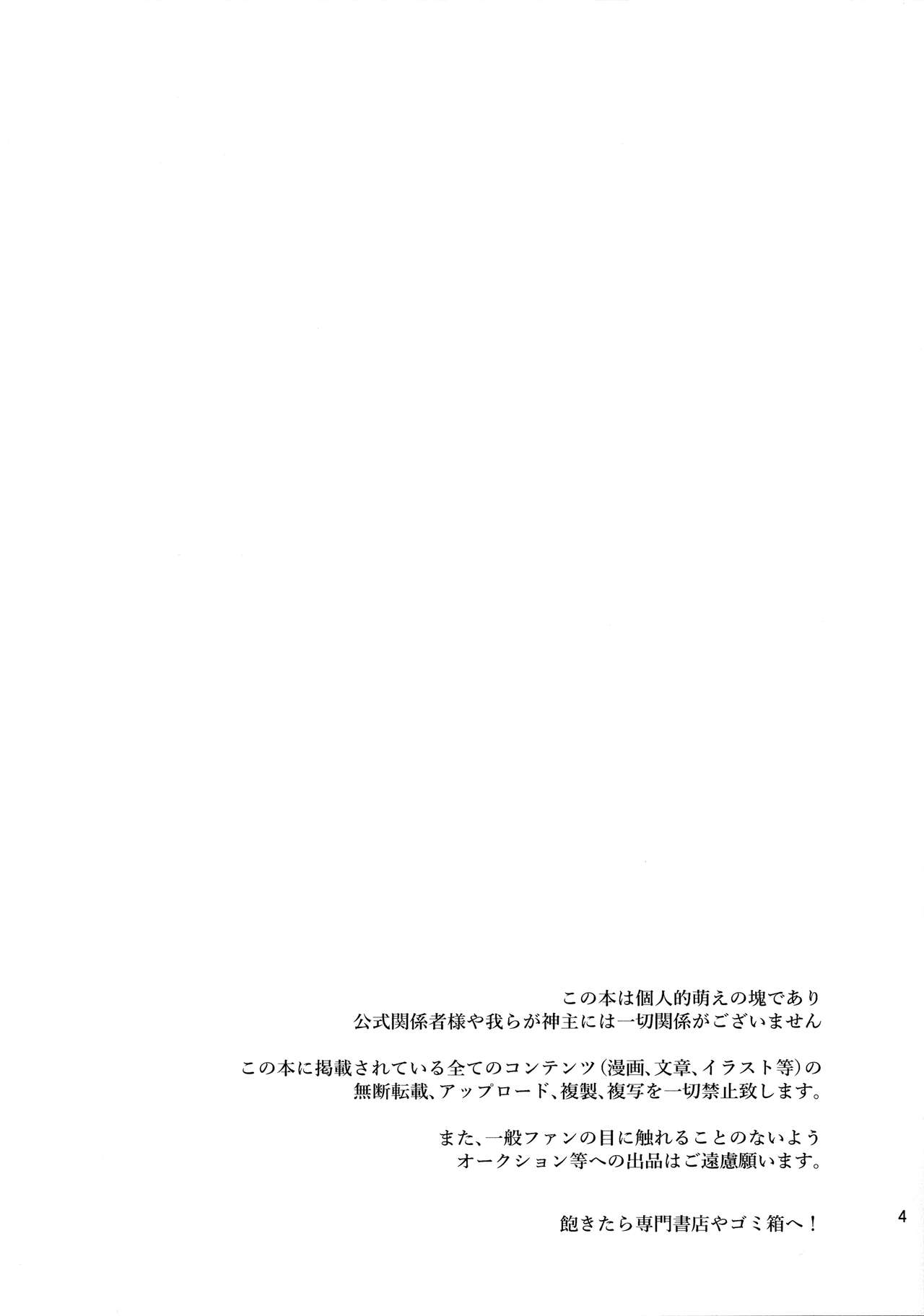 Watashi no Koto ga Daisuki na Hakurei no Miko page 3 full