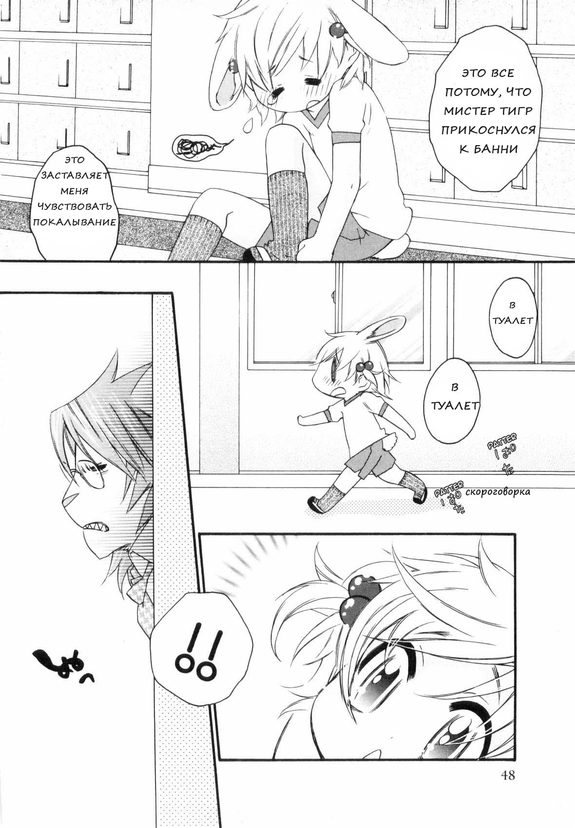 Shiritsu Kemono Gakuen Kowai Sensei | Страшно, Учитель page 2 full
