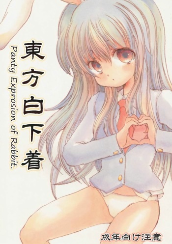 (C86) [Nanairo Senpu-ji (Various)] Touhou Shiro Shitagi - Panty Explosion of Rabbit. (Touhou Project) cover