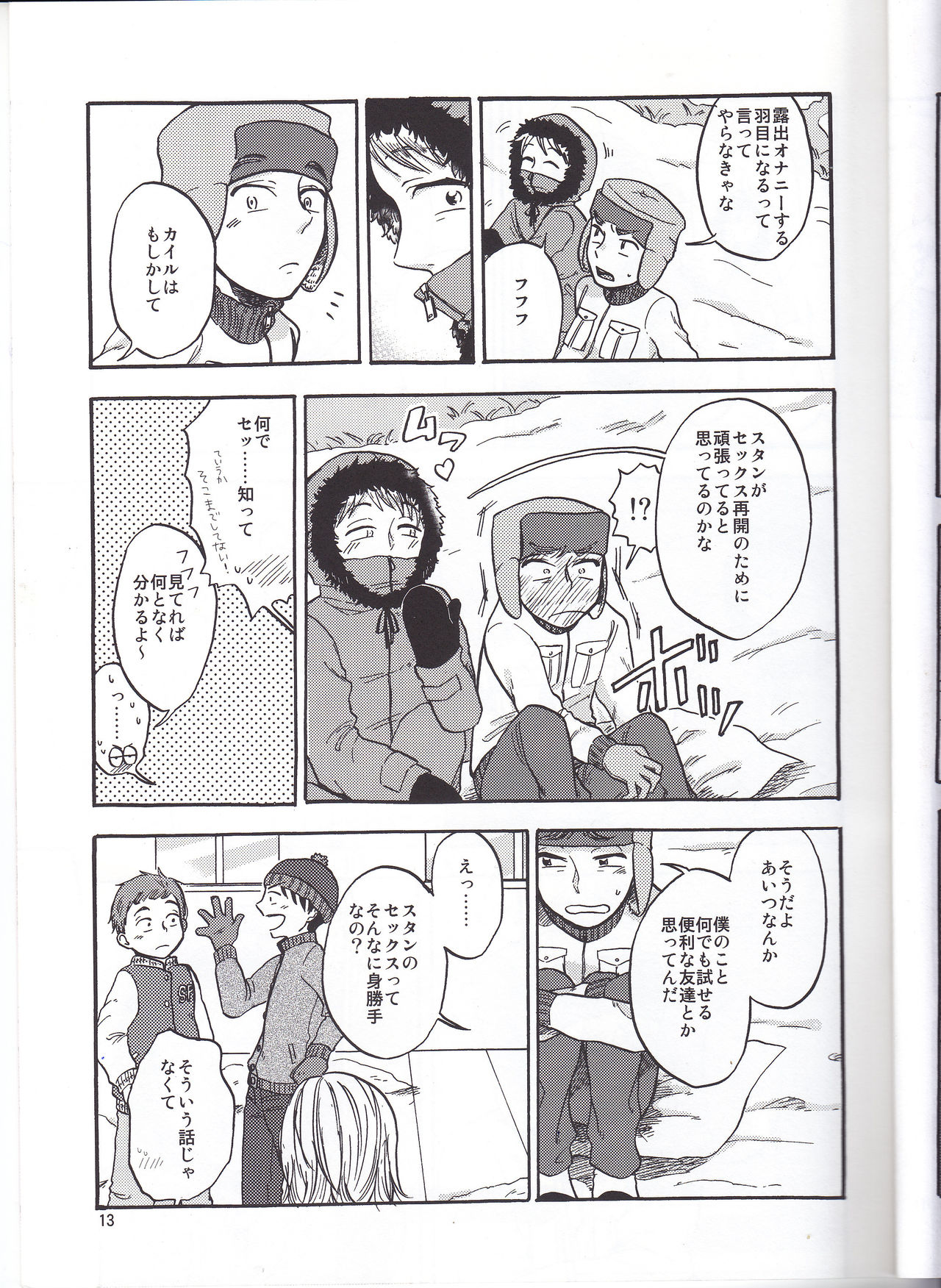 Heartbreak Wonderland page 12 full