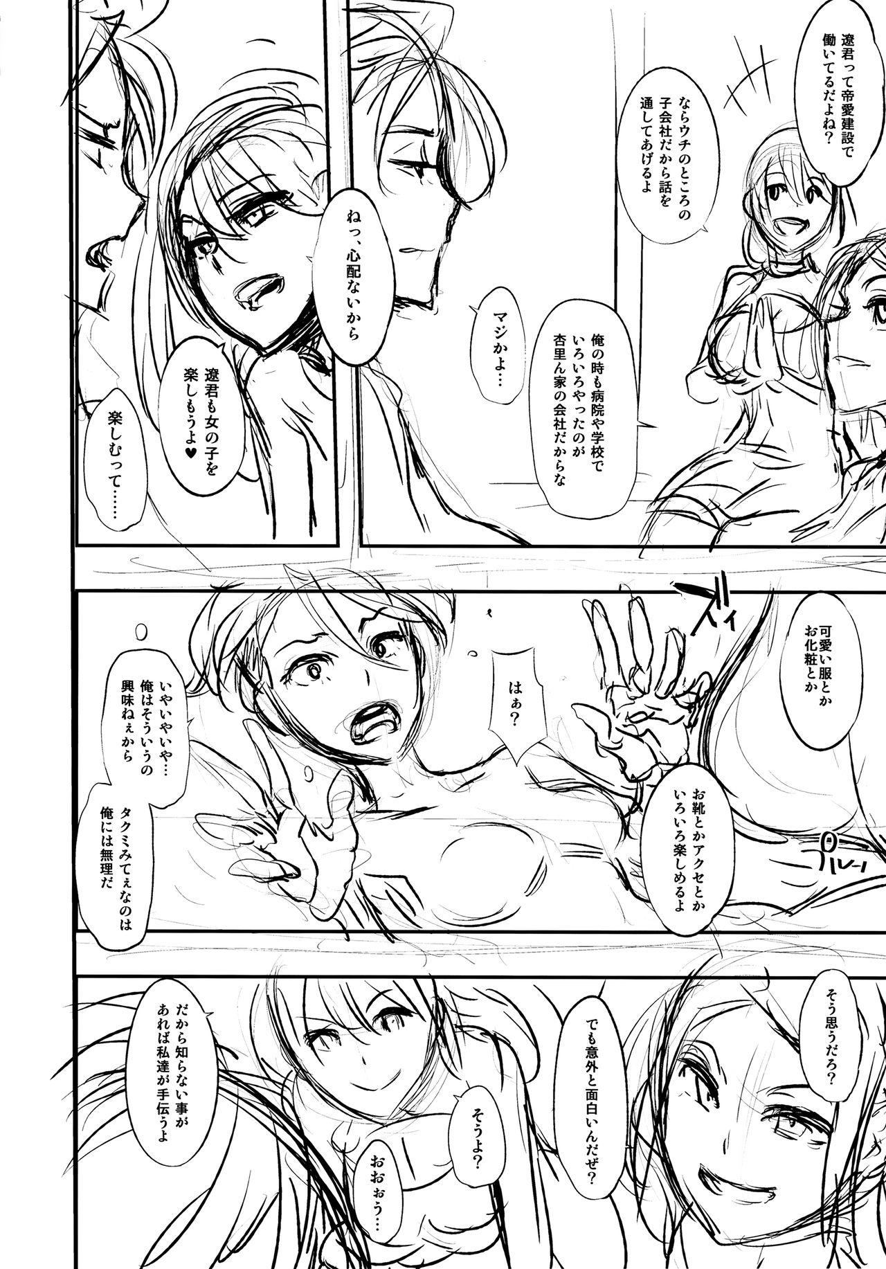 TSF Monogatari Append 4.0 page 9 full