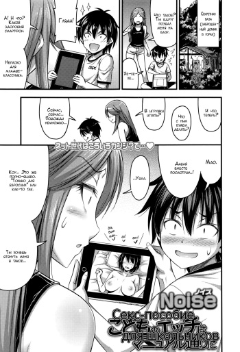 [Noise] Kodomo no Ecchi wa Manual Toori ni | Секс-пособие для школьников (COMIC LO 2017-01) [Russian] [worldendDominator] cover