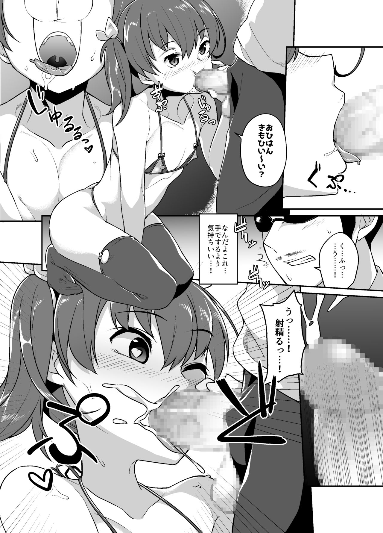 Aniki to Enko page 12 full