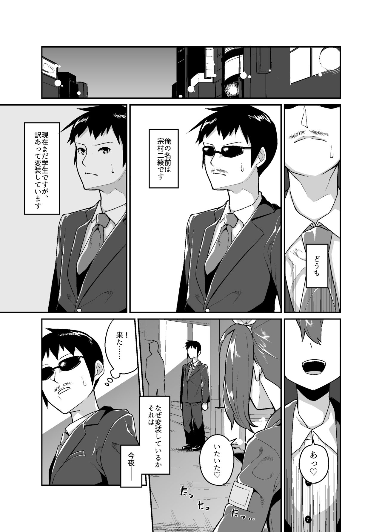 Aniki to Enko page 3 full