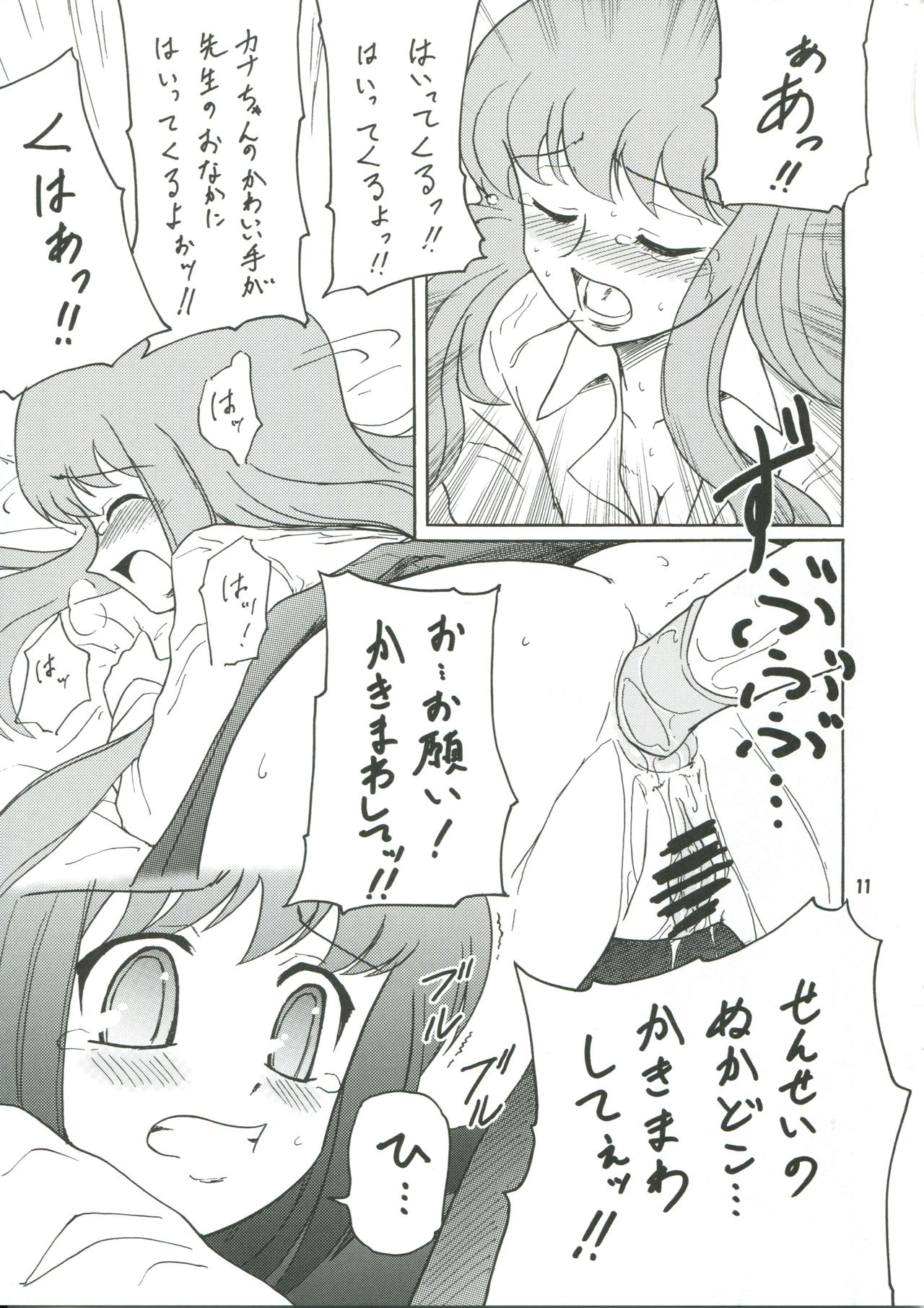 Copy Shi Matome page 10 full