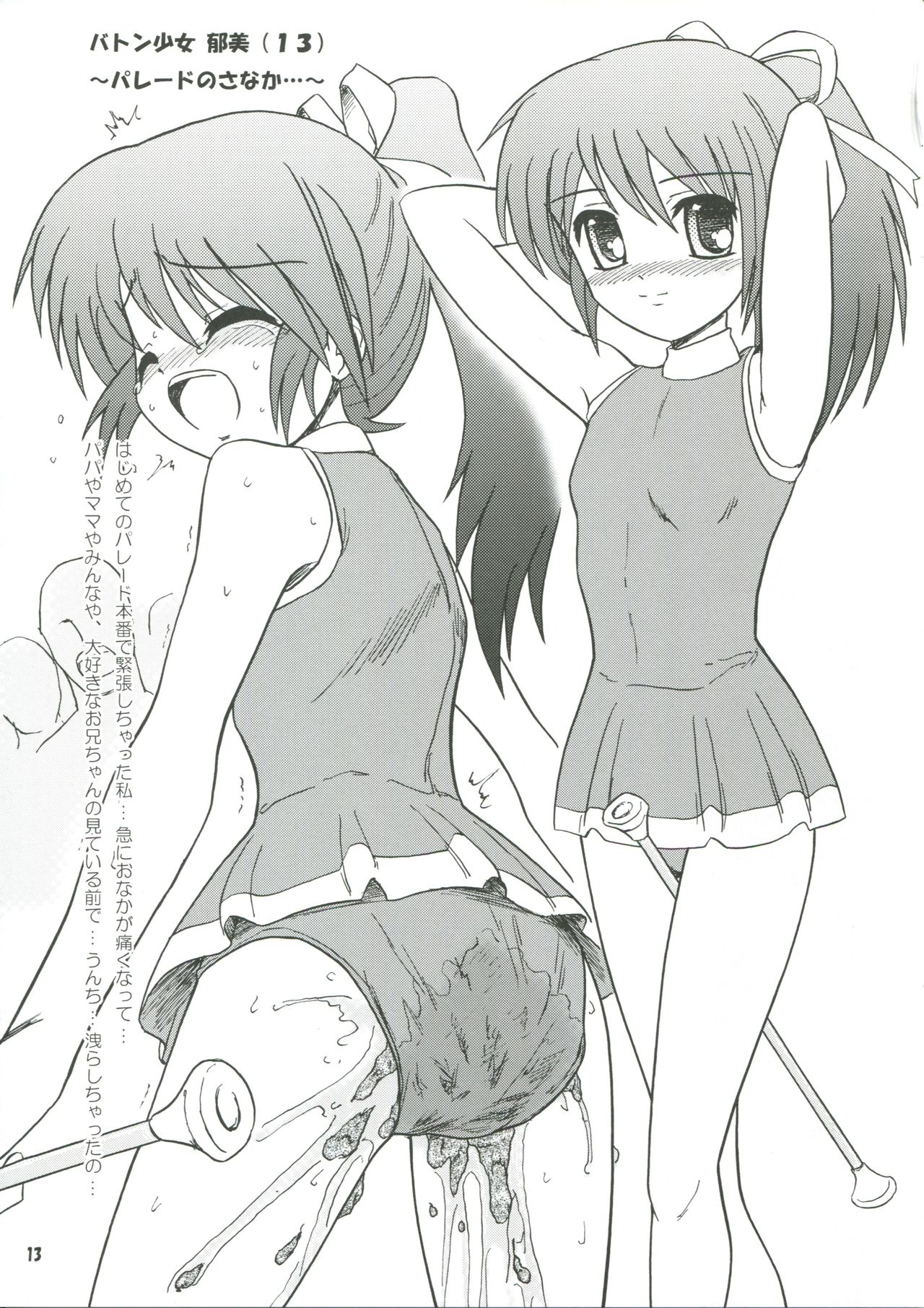 Copy Shi Matome page 12 full