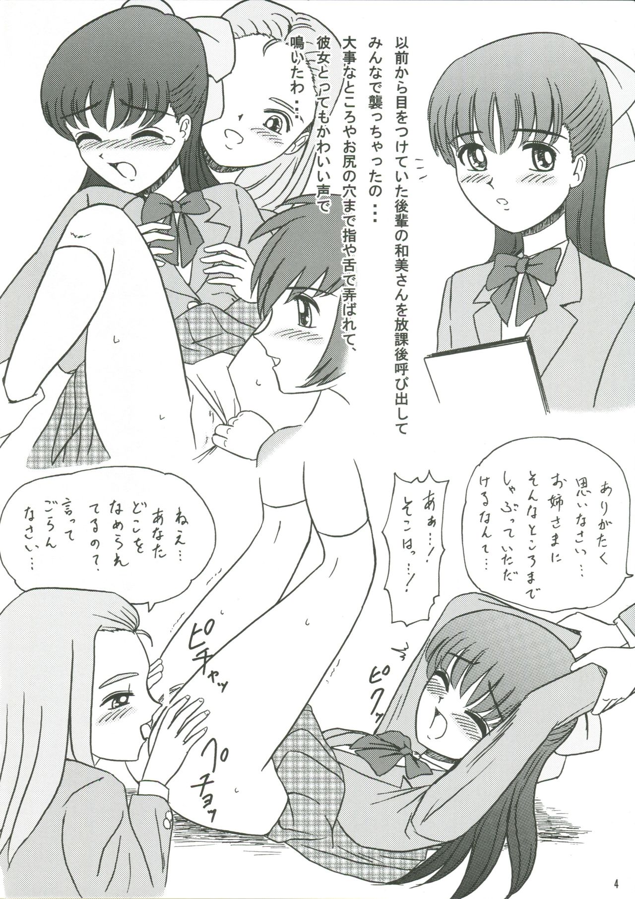 Copy Shi Matome page 3 full