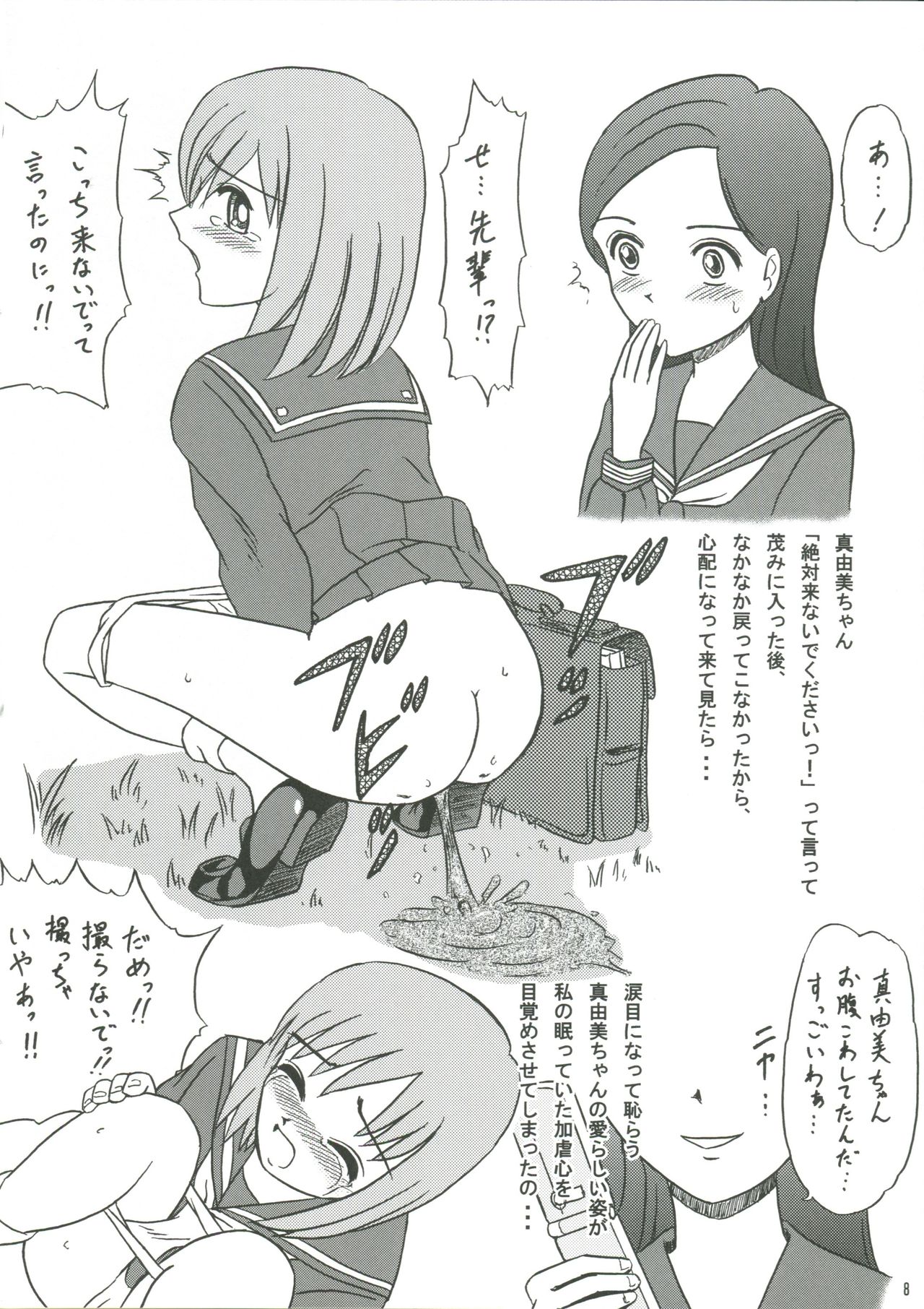Copy Shi Matome page 7 full