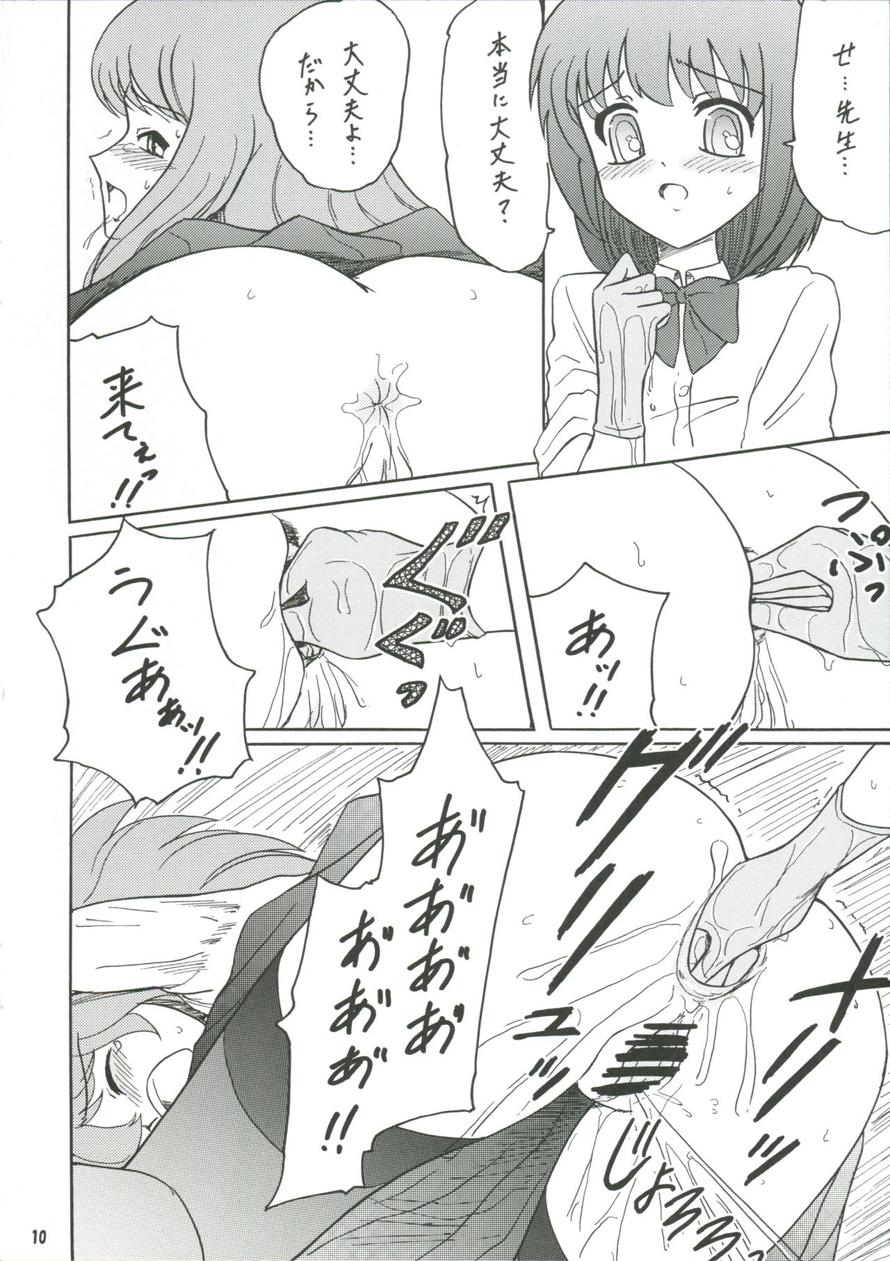 Copy Shi Matome page 9 full