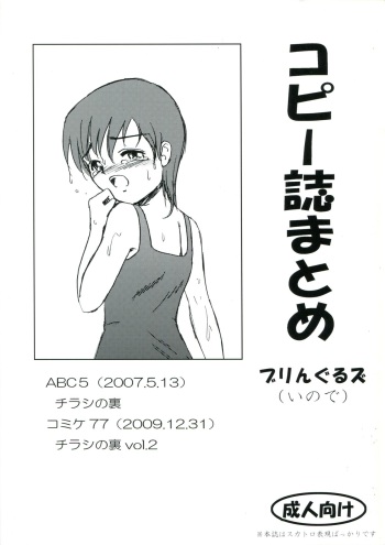 (C78) [Bringles (Inode)] Copy Shi Matome cover