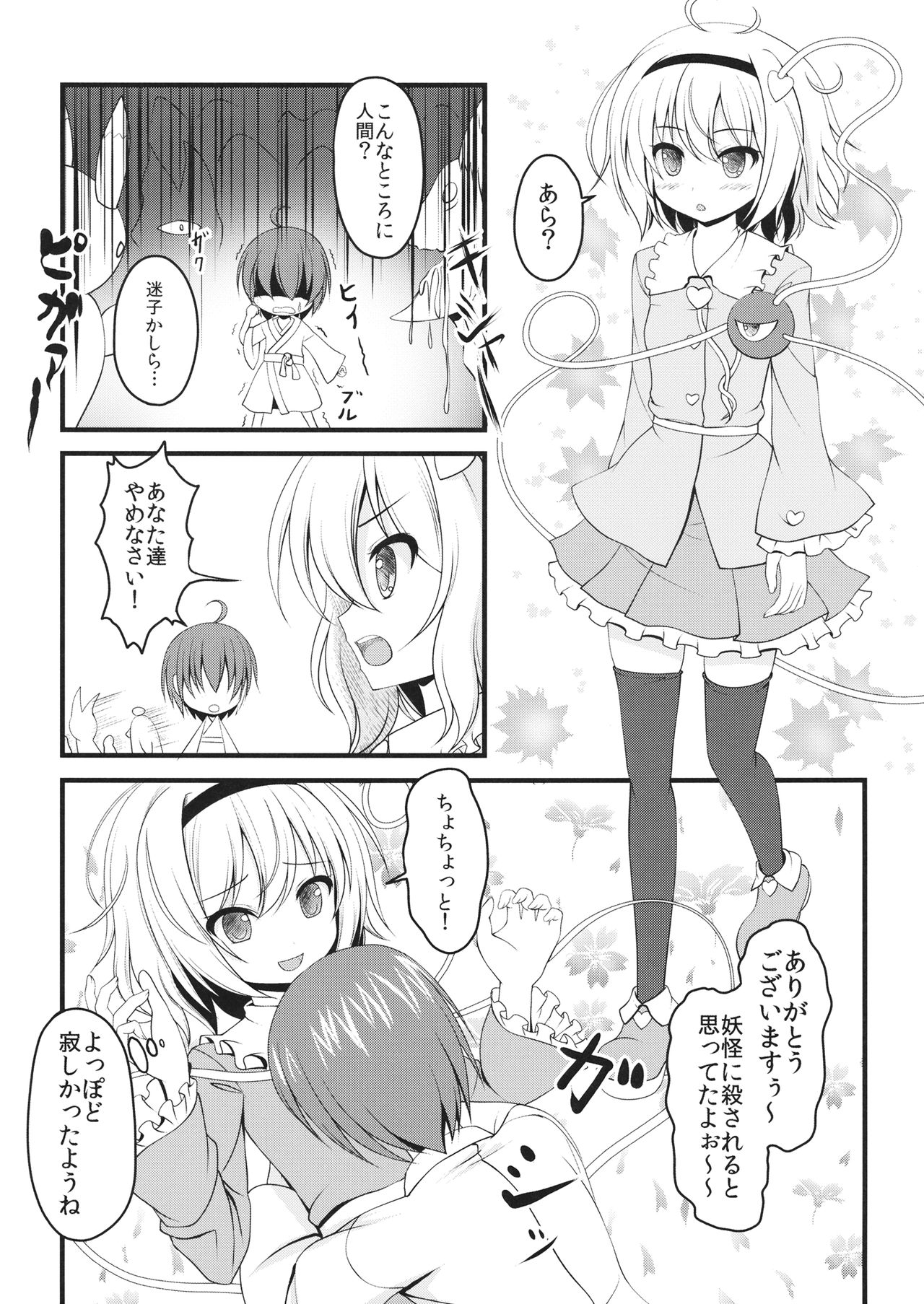 Onee-chan to Issho page 3 full