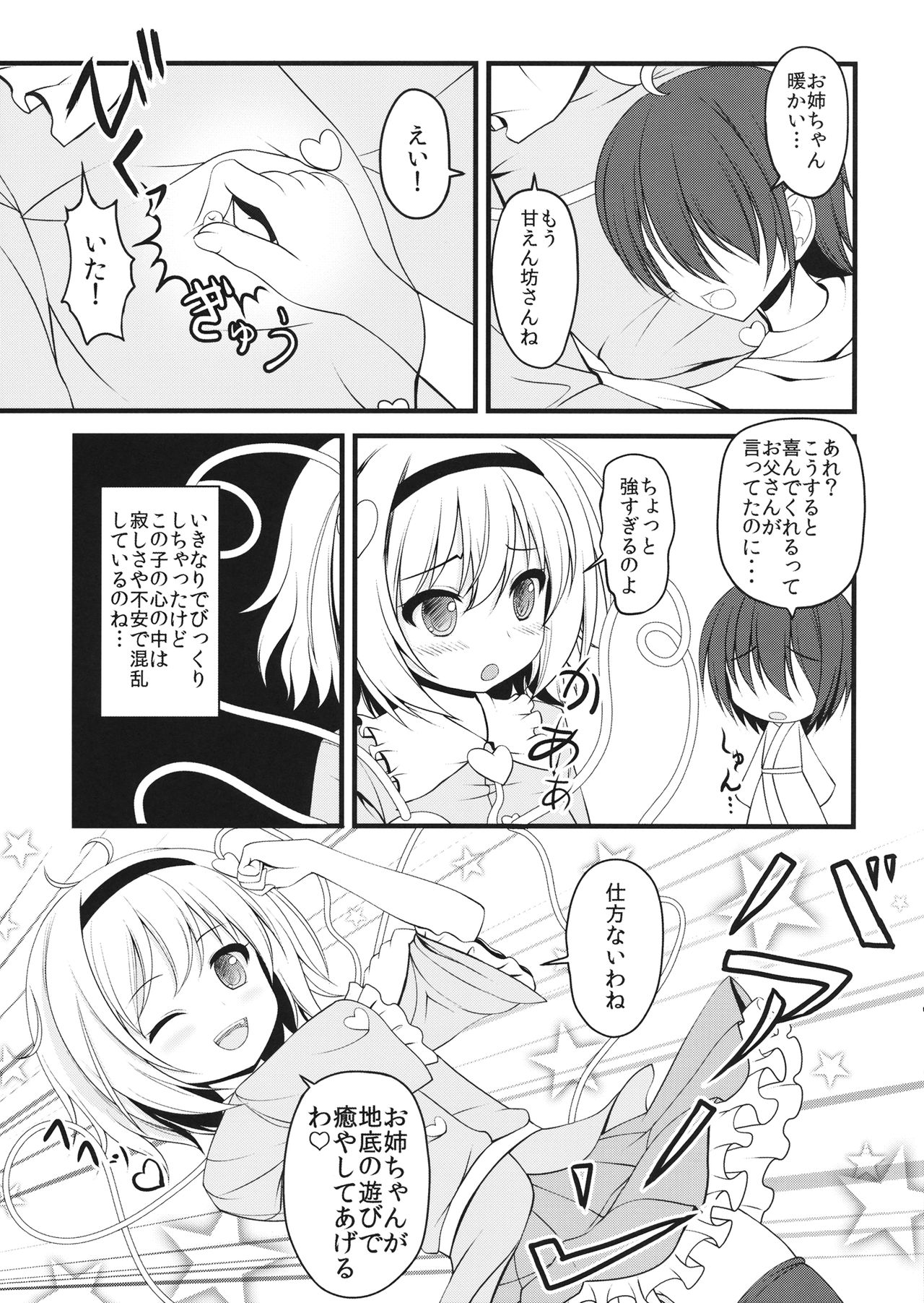 Onee-chan to Issho page 4 full