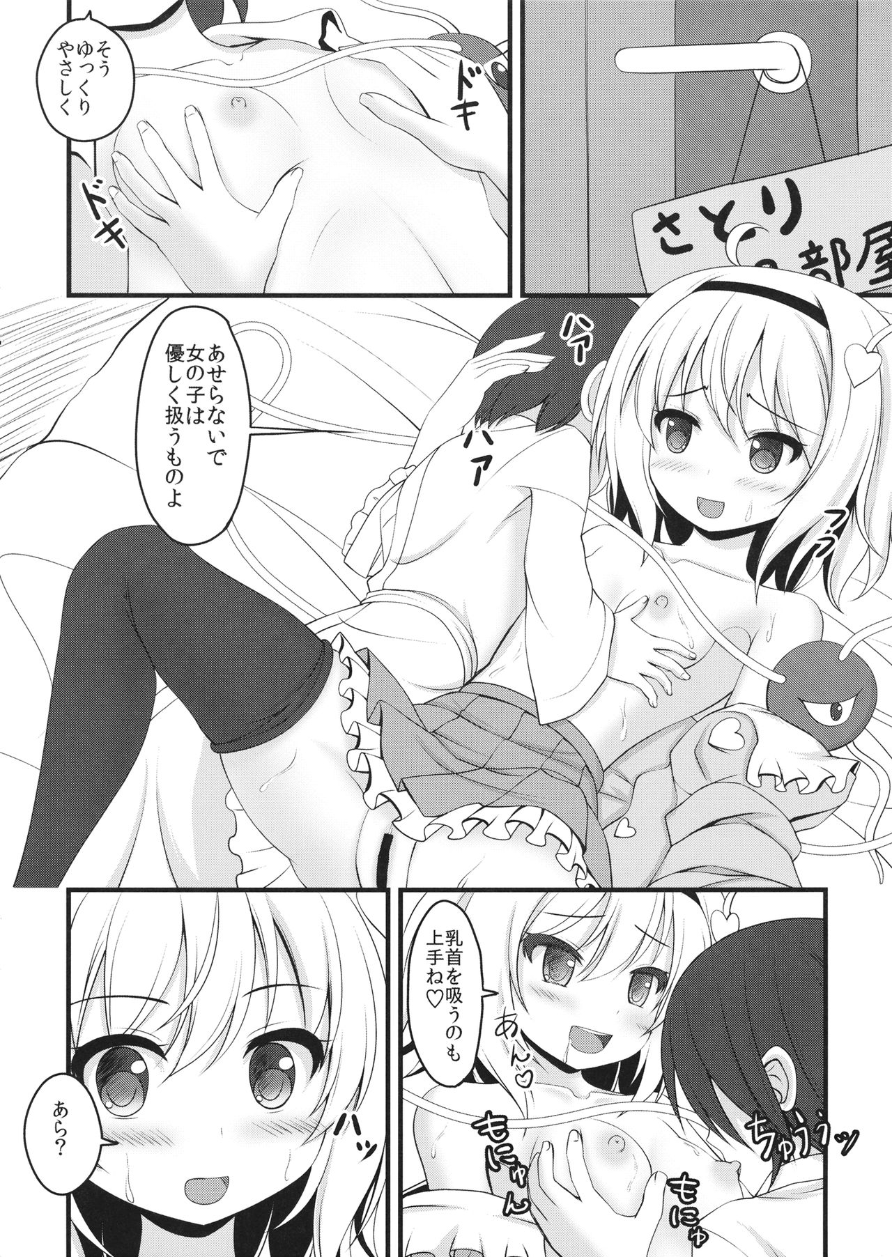 Onee-chan to Issho page 5 full