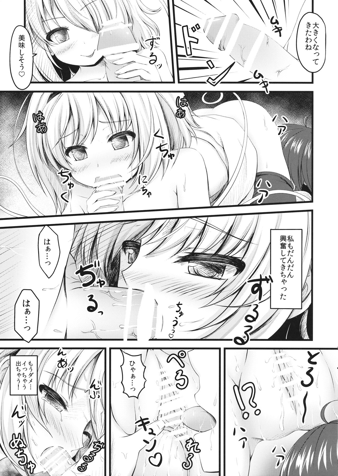 Onee-chan to Issho page 6 full
