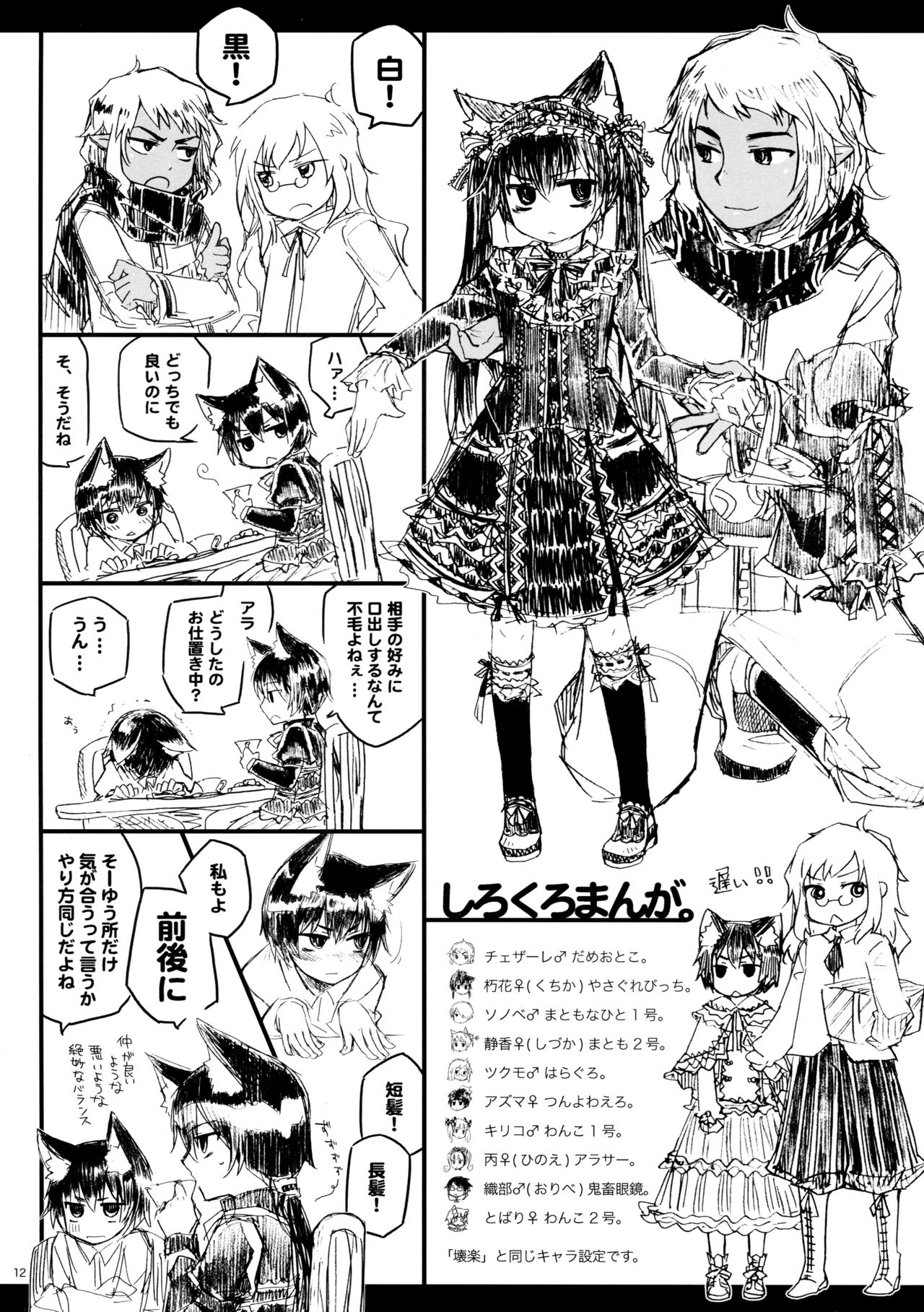 Rucier Rogue to Utsuhime Tsumeawase 2 page 11 full