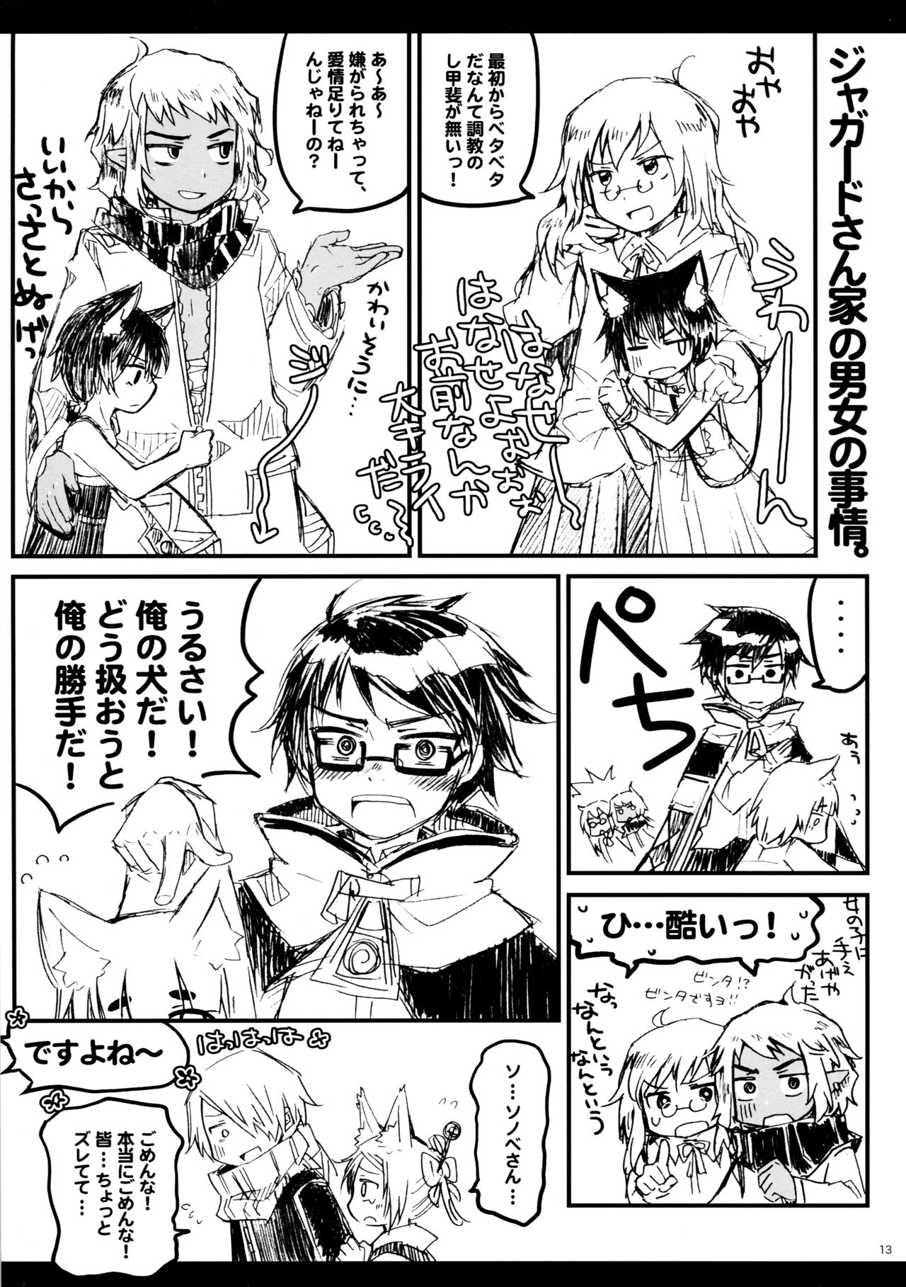 Rucier Rogue to Utsuhime Tsumeawase 2 page 12 full