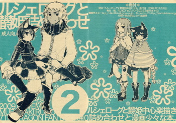 (Puniket 20) [Murasaki. (RUIKO)] Rucier Rogue to Utsuhime Tsumeawase 2 (7th Dragon) cover