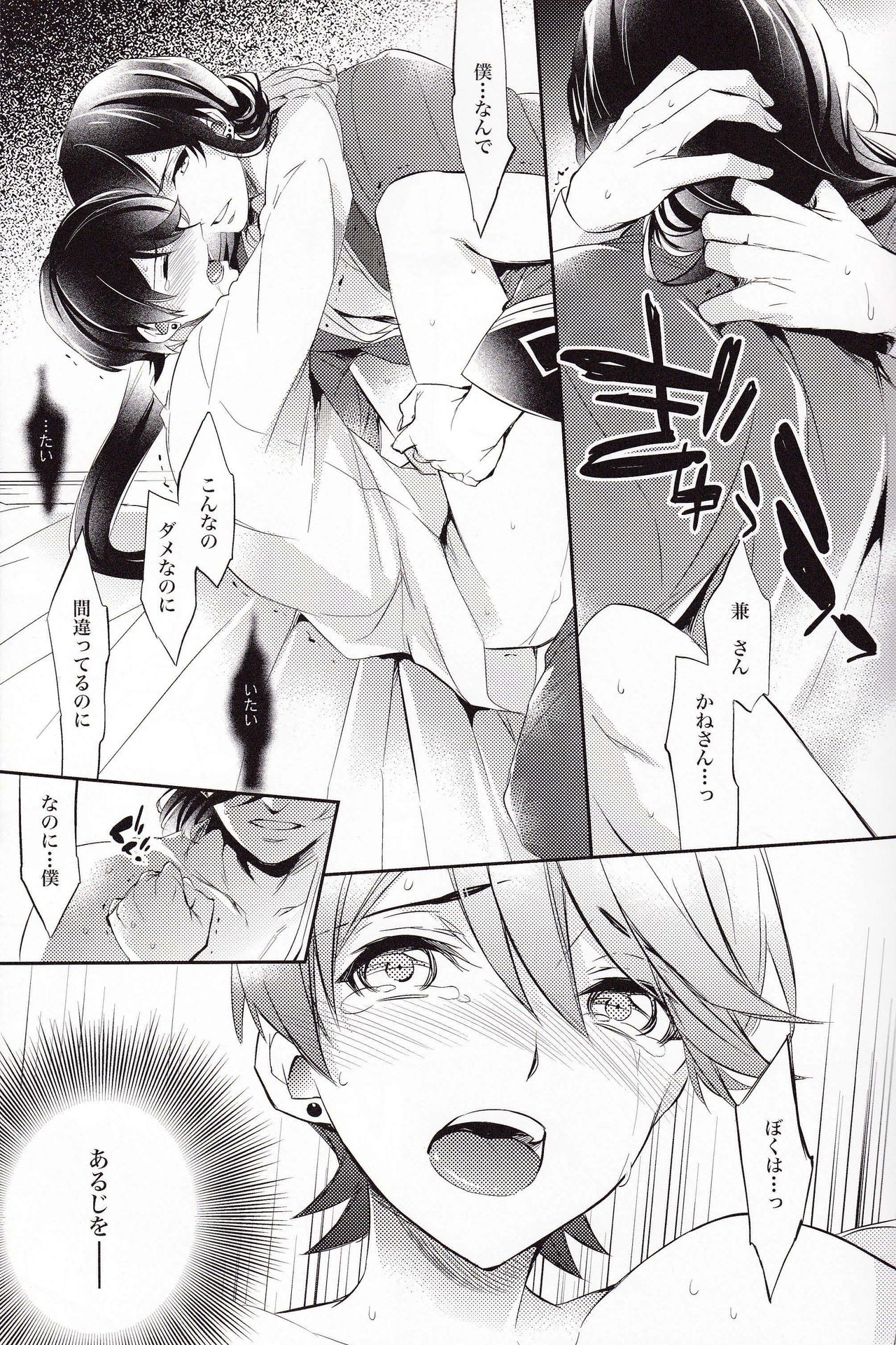 Gekka Kourui page 11 full