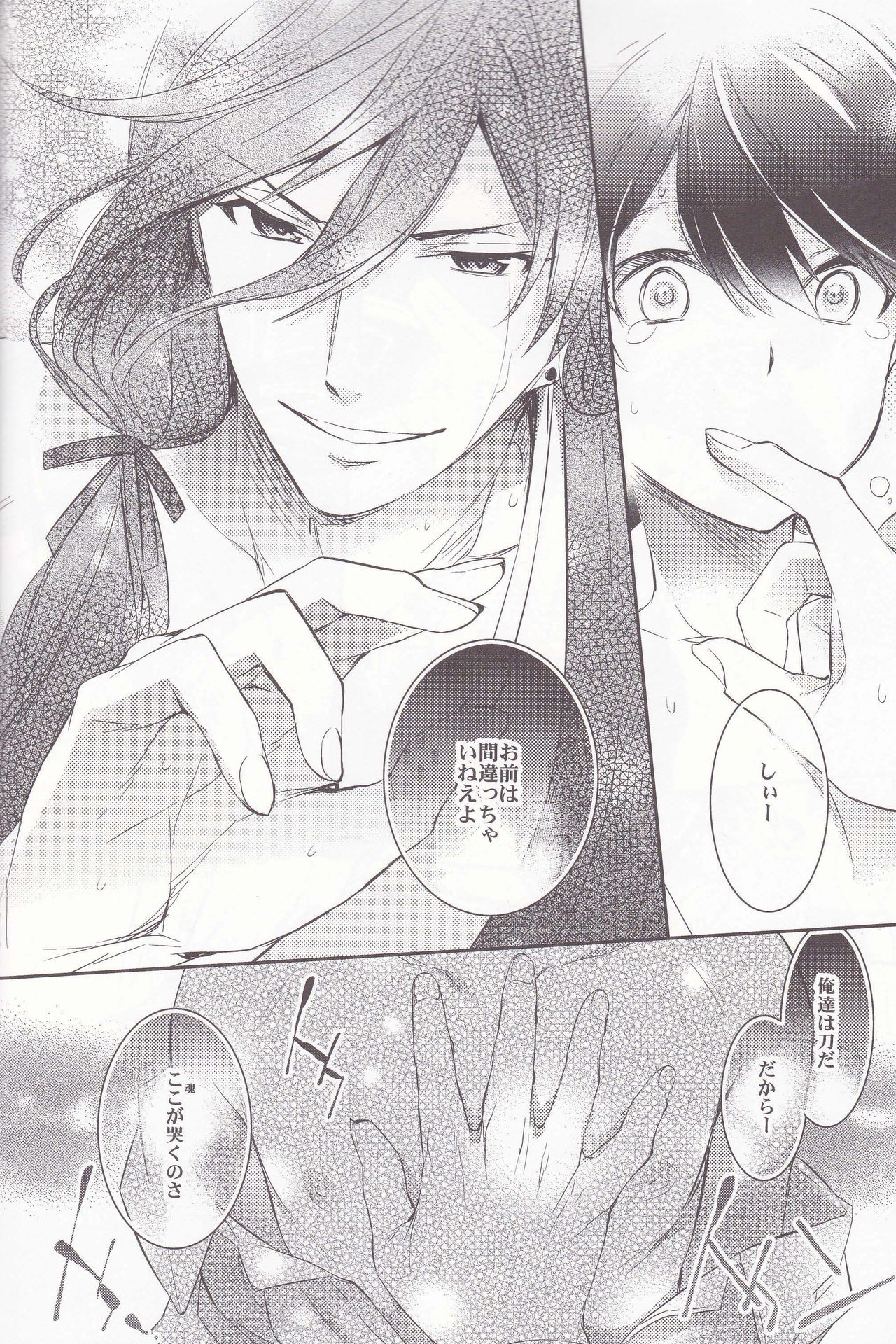 Gekka Kourui page 12 full