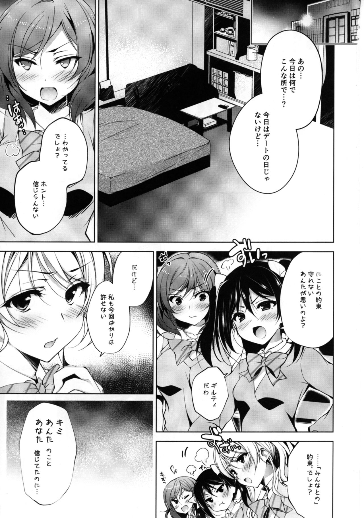 BiBi Complex page 3 full