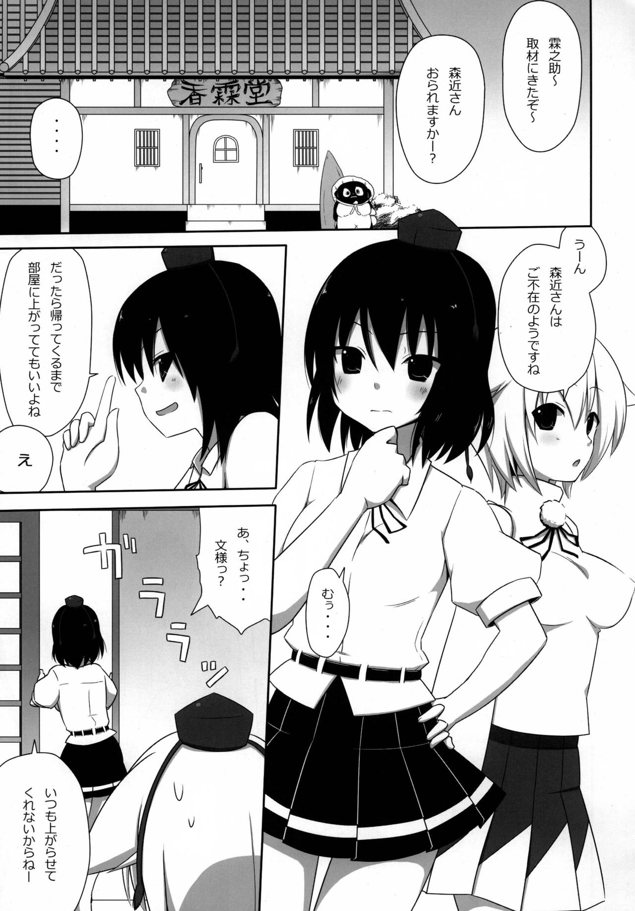 Shinbun Otome page 5 full